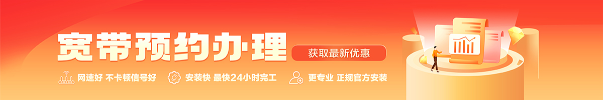 泗洪宽带在线办理入口